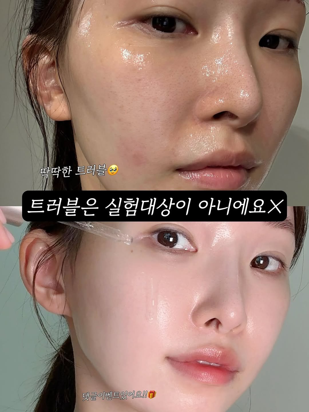 Photo by 아랑 on August 01, 2025. May be an image of 2 people and text that says '딱딱한 딱딱한트러블 트러블 要ご.茶. 트러블은 실험대상이 아니에요X 아니에 댓글이벤 댓글이벤드있어요! 이벤 댓글 .있어 있어요!!'.