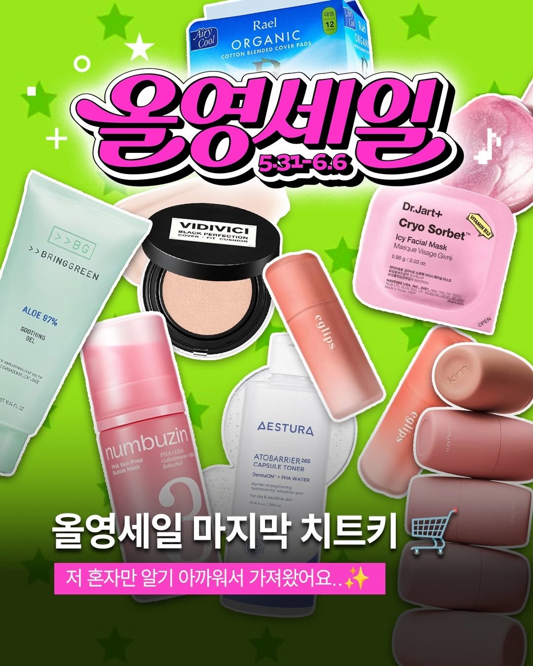 a_arang_ 게시물 이미지: 몰랑이들 벌써 올영세일 절반이 지났어요🩵🛒
아직까지 뭐살지 고민했다면
지금 저장하고...