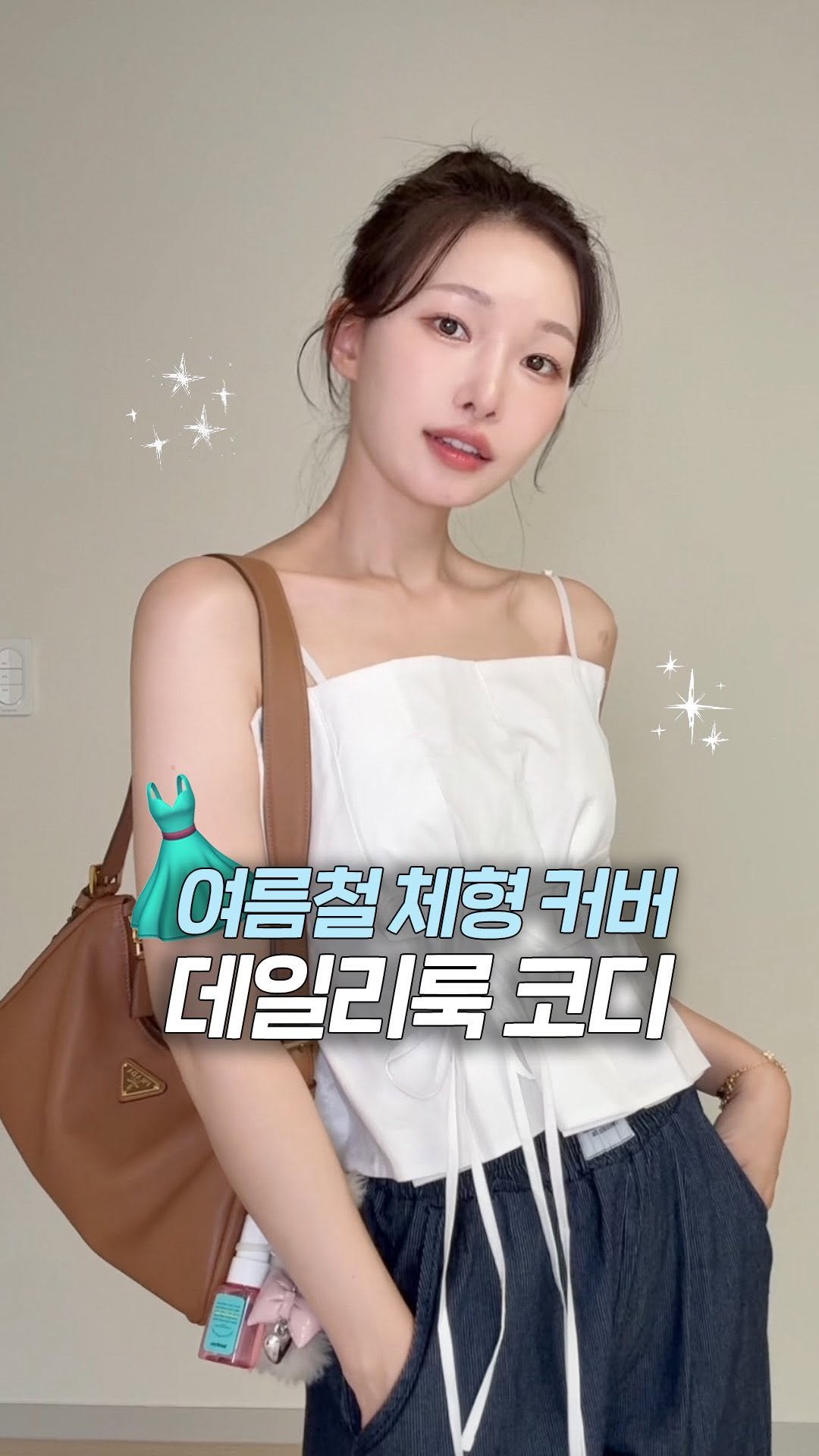 a_arang_ 게시물 이미지: 외출하면서 찍어본 오늘의 OOTD🩵
요즘 편하게 입는 패션템들이에요👗👜
댓글에...