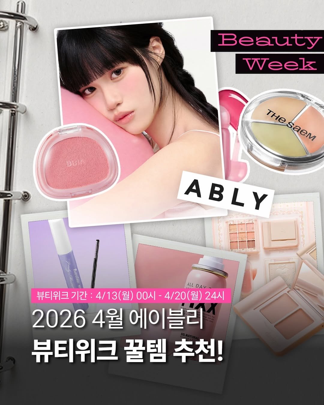 Photo shared by 아랑 on April 13, 2026 tagging @ably_official. May be an image of one or more people, lipstick, makeup, magazine and text that says 'Beauty Week DBIS THOSAEM THe THe m saeM ABLY LY ALL DAY 2A 뷰티위크기간 기간 4/13(월) 00시 4/20(월) 24시 2026 4월 에이블리 뷰티위크 꿀템 추천!'.