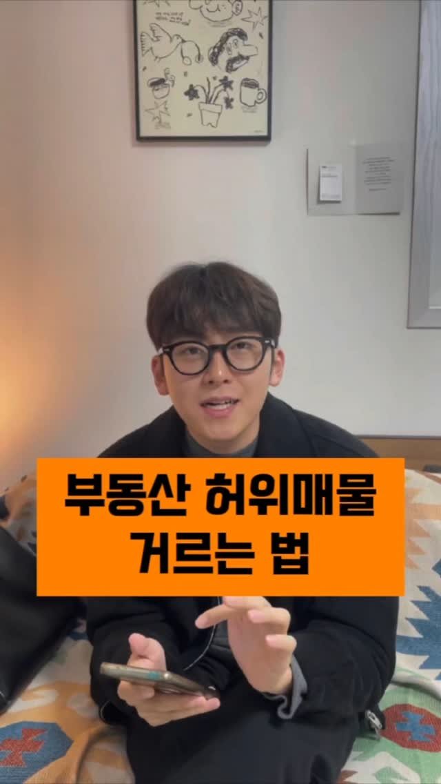 a_knowing_orange 게시물 이미지: 🍊어제 허위부동산 5군데 도장깨기 하고왔다

네이버 부동산 등 광고물건을...