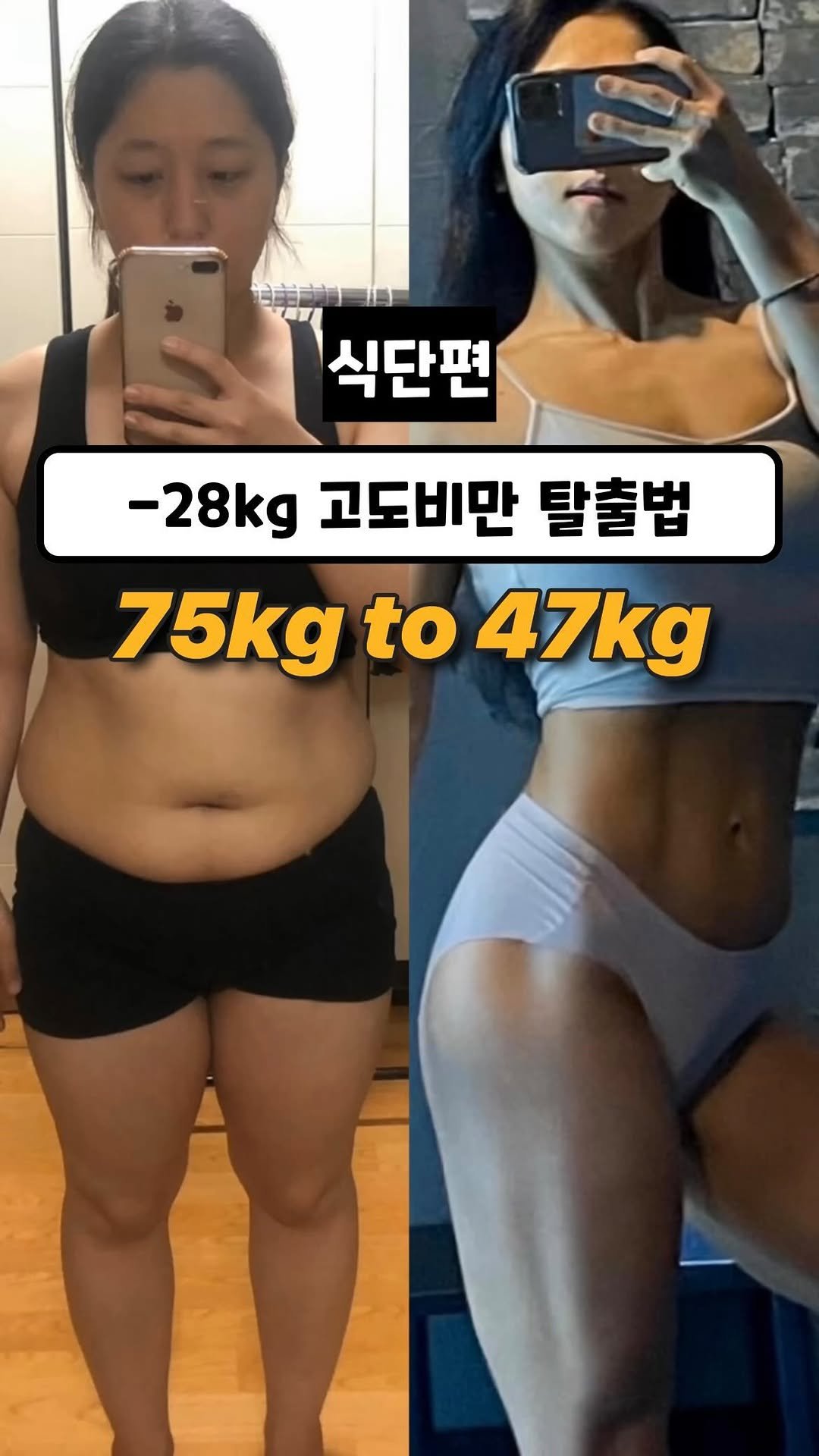 a_reum__l 게시물 이미지: 75kg ➡️ 47kg 고도비만 탈출 비법🔥
✅ 팔로우하시고 댓글에 ‘식단’ 이라고...