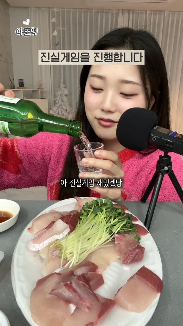 a_rim_z 게시물 이미지: 대방어에 쏘주 못 참지..❤️‍🔥