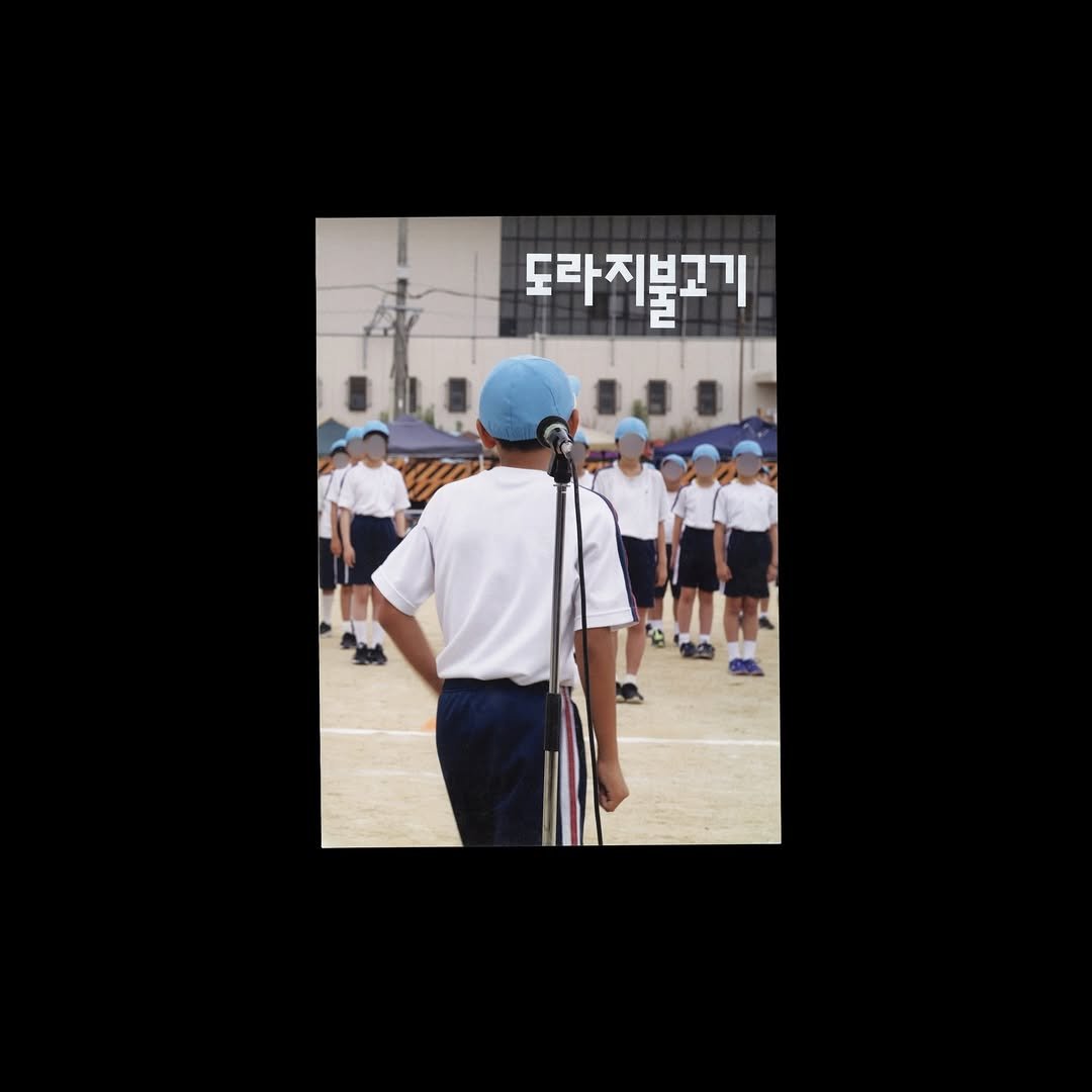 Photo by AABB OS Library on December 15, 2025. May be an image of helmet, military uniform, poster and text that says '도라지불그기'.