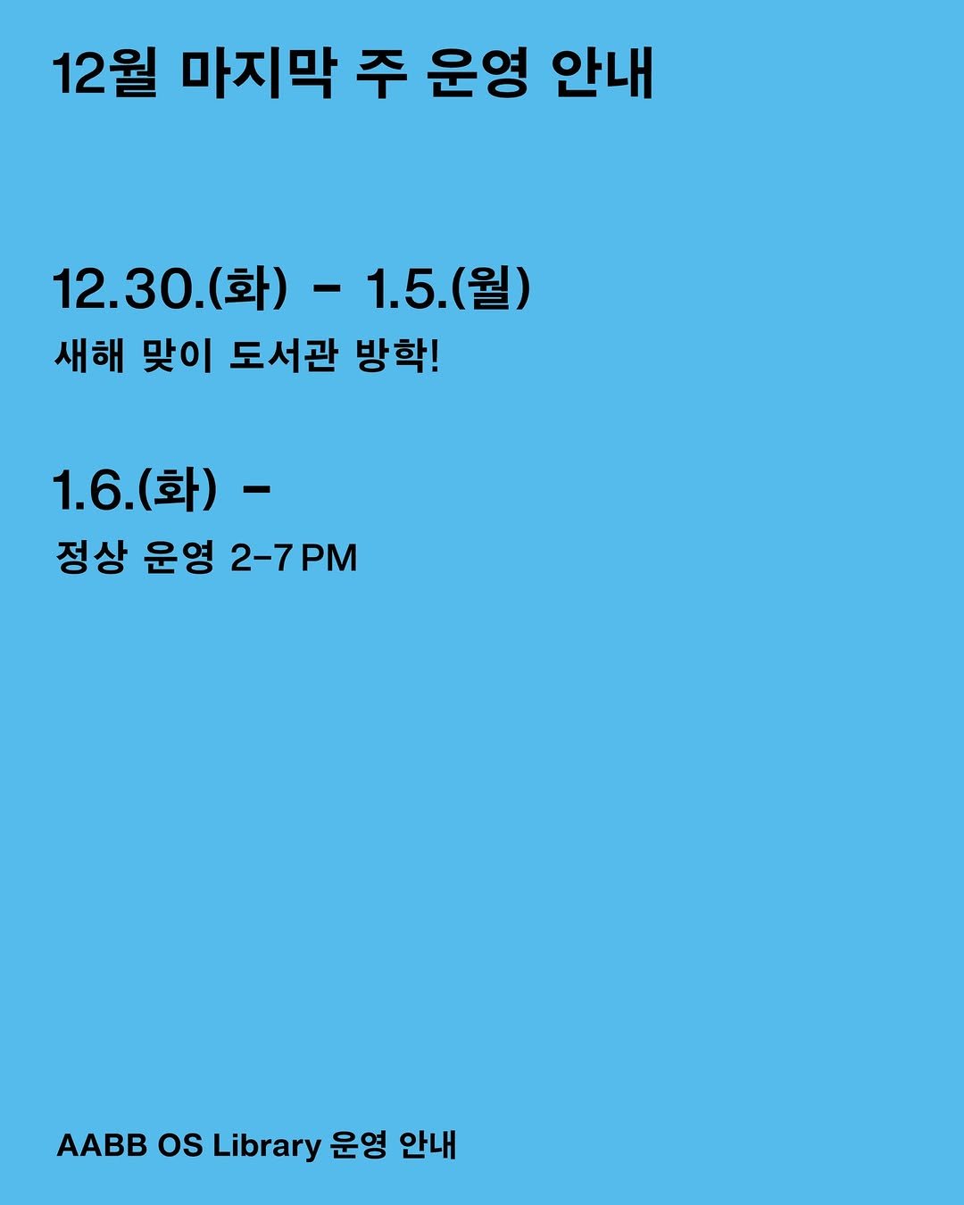 Photo by AABB OS Library on December 28, 2025. May be an image of poster and text that says '12월 마지막 주 운영 안내 12.30. 12.30.(화)-1. (화) 1.5.(월) (월) 새해 맞이 도서관 방학! 1.6.(화)- (화) 1.6.( 정상 운영 2-7PM AABB AABBOSibrary운영안내 os Library 운영 안내'.
