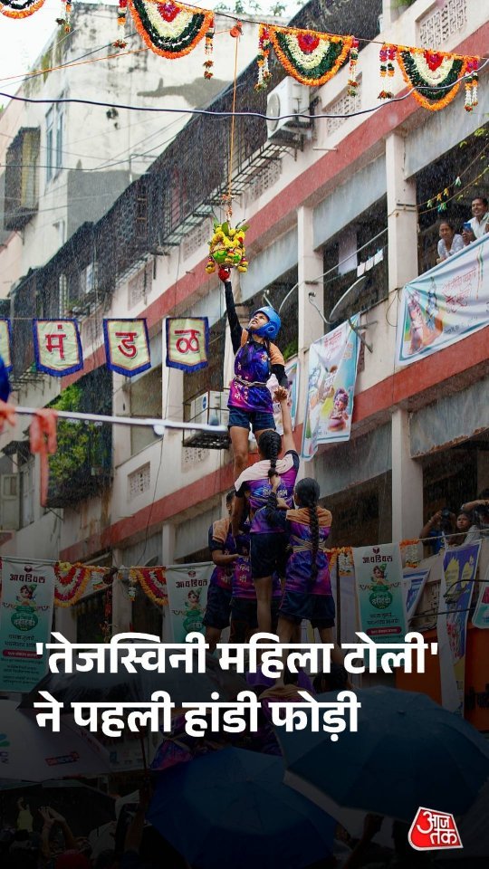 aajtak 게시물 이미지: हर साल की तरह इस साल भी दादर स्थित आइडियल के...