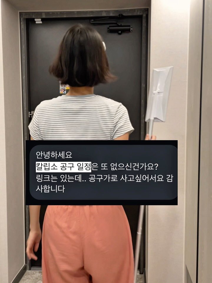 aan__co 게시물 이미지: #공구예고 #알림은댓글 #이벤트🎁

댓글 ‘칼립소’ 남겨주시면, 대댓글로 알림...