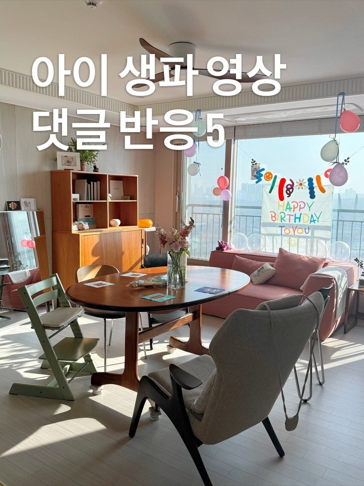 aan__co 게시물 이미지: 첫 번째 사진 계속 보면 댓글이 나와요👆🏻
생일파티에 다양한 의견들을 나눌 수...