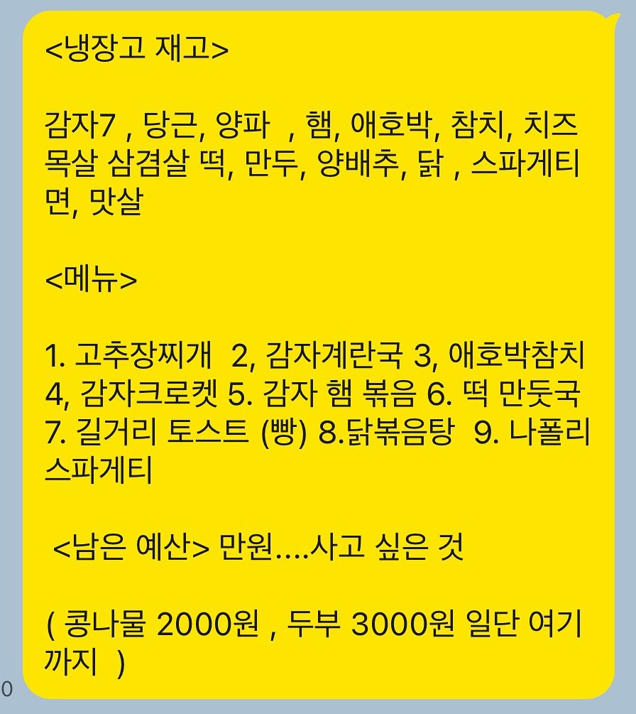 Photo by 아바라티비 10년 가계부 종잣돈 메이트 재테크강사 on August 25, 2025. May be an image of text that says '<냉장고 재고> 감자7 당근, 양파 햄, 애호박, 참치, 치즈 목살 삼겸살 떡, 만두, 양배추, 닭, 스파게티 면, 맛살 <메뉴> 1. 고추장찌개 2, 감자계란국 3, 애호박참치 4, 감자크로켓 5. 감자 햄 볶음 6. 떡 만듯국 7. 길거리 토스트 (빵) 8.닭볶음탕 9. 나폴리 스파게티 <남은 예산> 만원.. 만원....사고 사고 싶은 것 0 (콩나물 2000원 두부 3000원 일단 여기 까지)'.