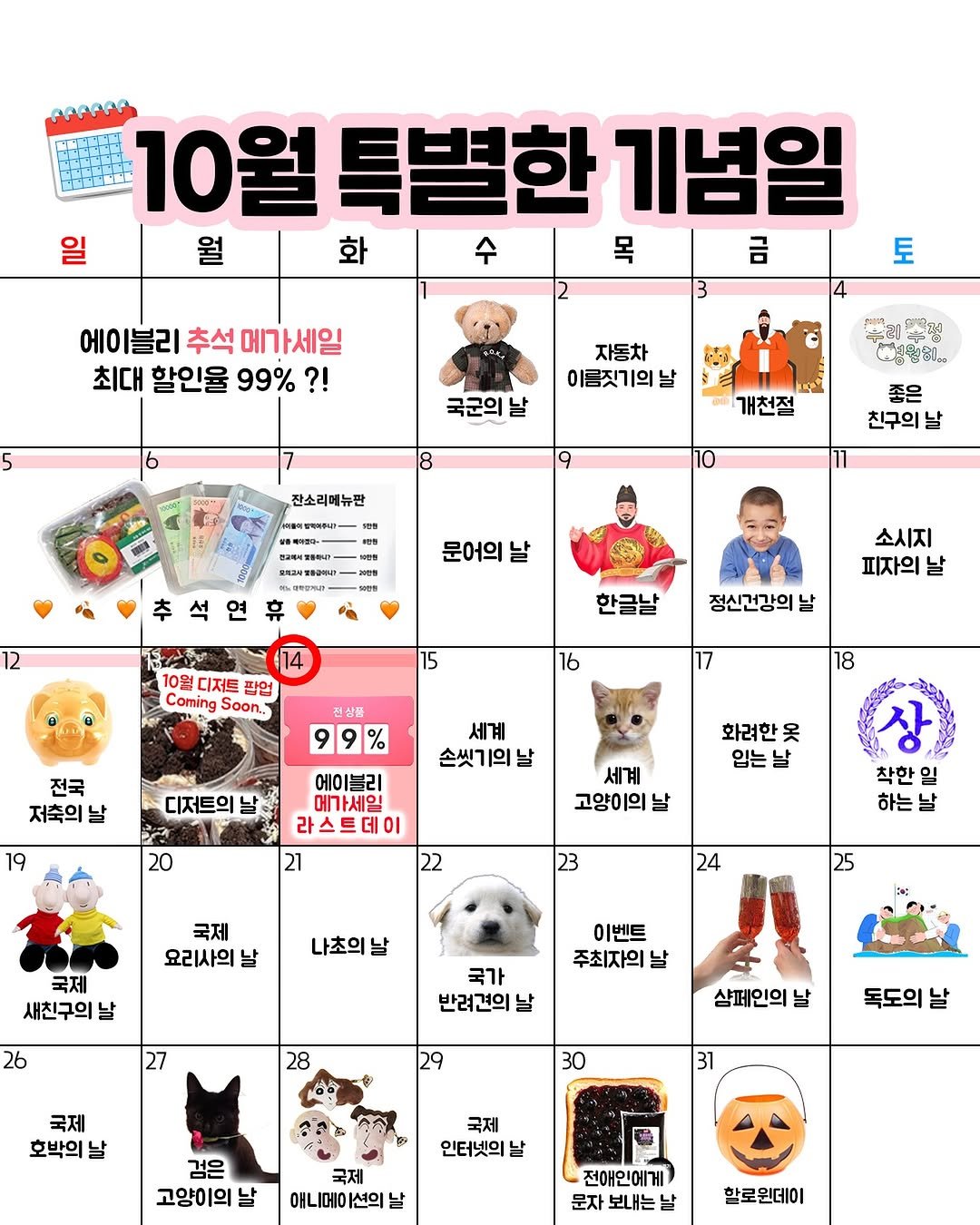 Photo by 에이블리 on October 02, 2025. May be an image of 1 person and text.