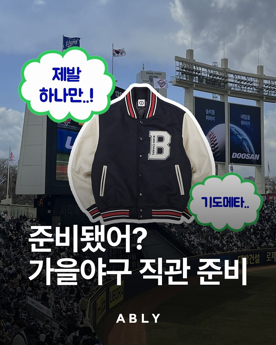 Photo by 에이블리 on October 15, 2025. May be an image of text.