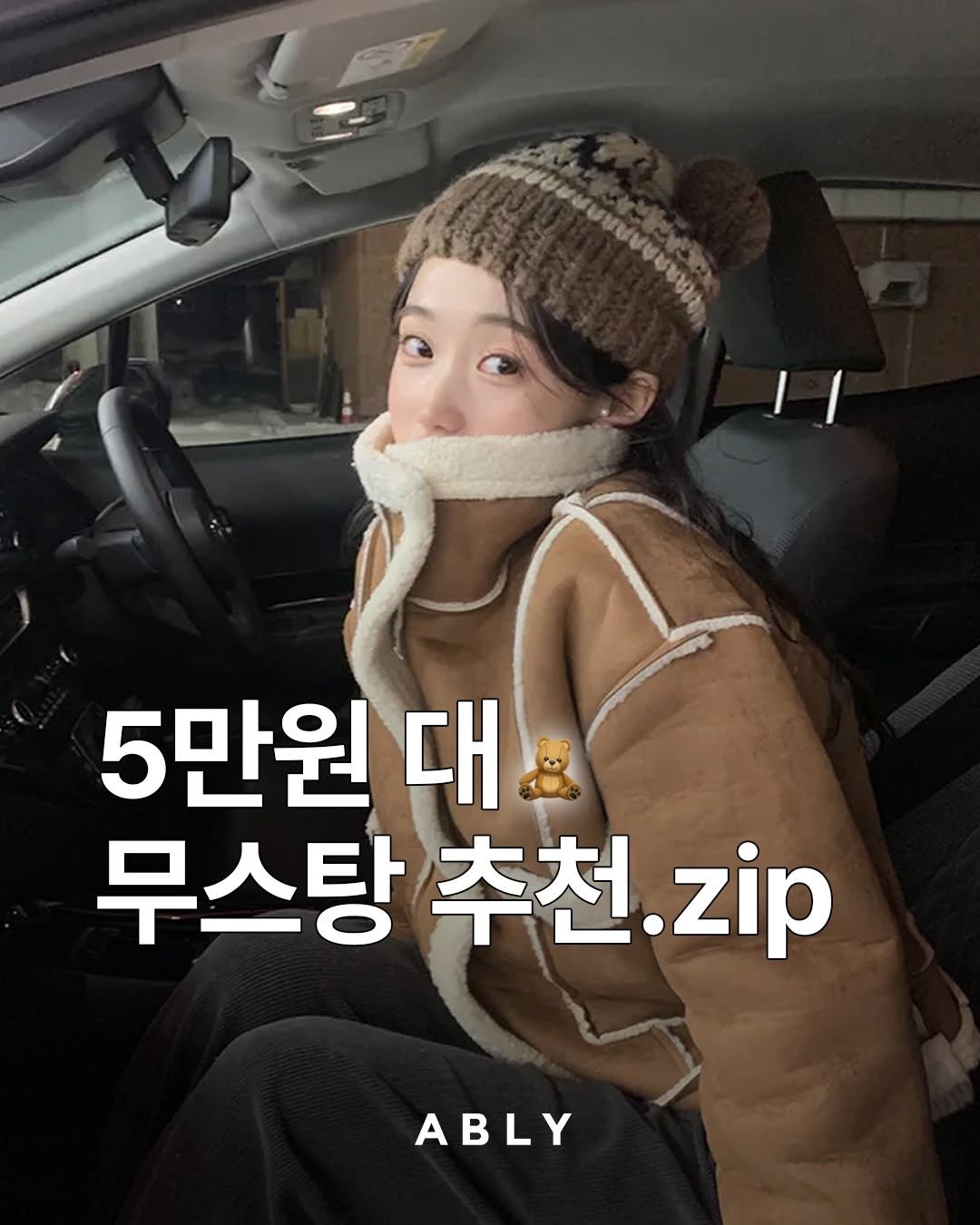 Photo by 에이블리 on December 01, 2025. May be an image of text.