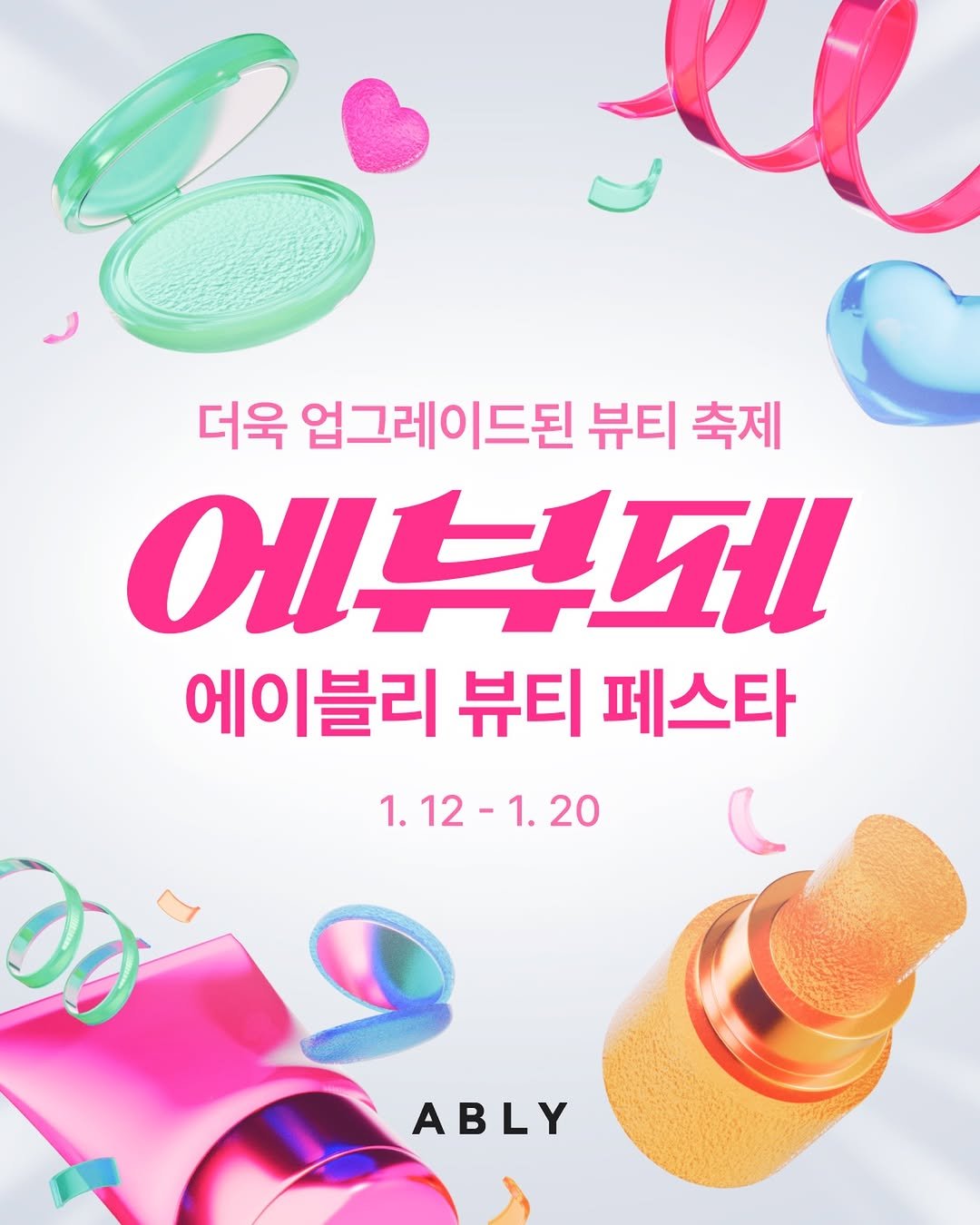 Photo by 에이블리 on January 11, 2026. May be an image of one or more people, makeup, lipstick, poster, magazine, cosmetics and text that says '더욱 업그레이드된 뷰티 축제 에부제 에이블리 뷰티 페스타 1.12-1.20 1.12 L ABLY'.