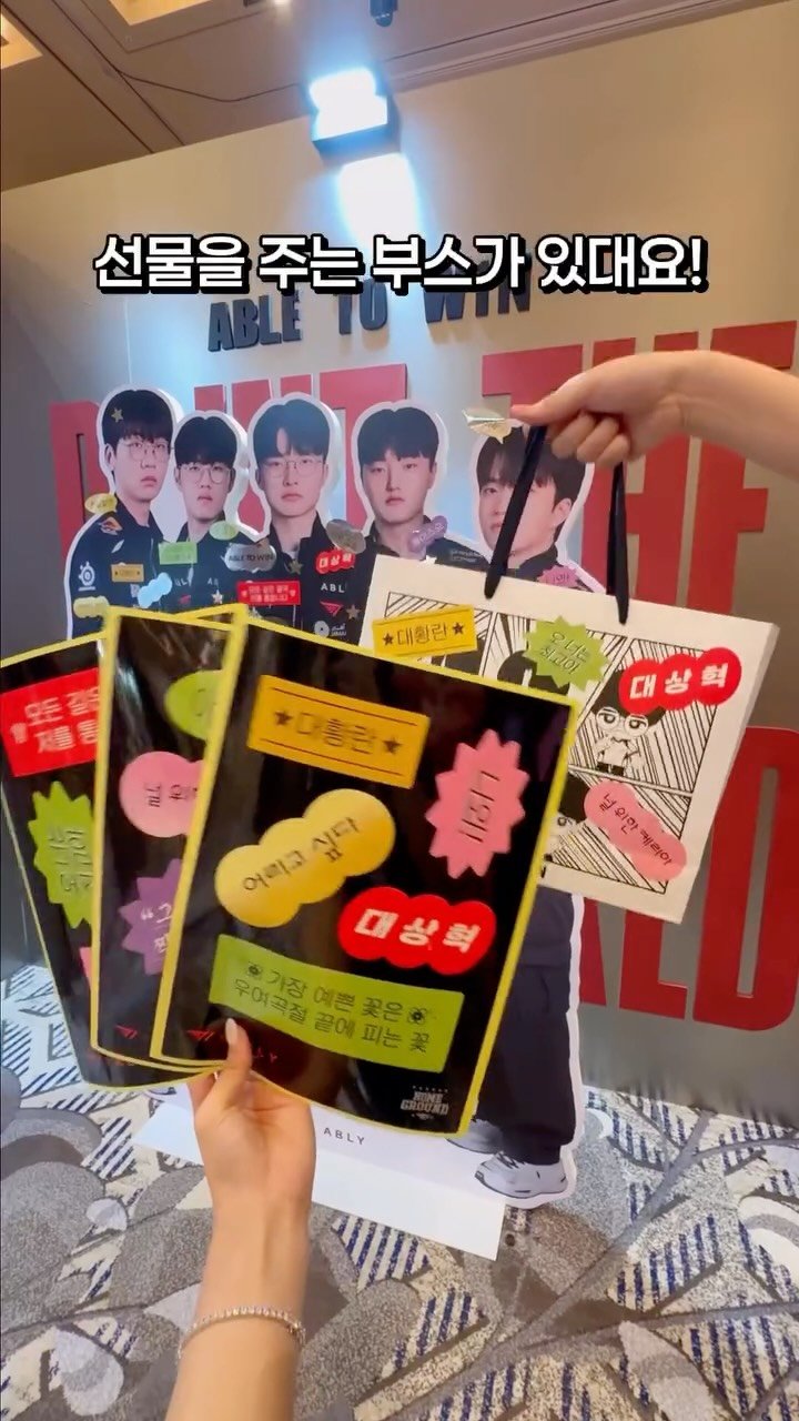 ably_official 게시물 이미지: 에이블리 부스만 방문해도 선물을 준다고?!

T1 홈그라운드 현장에 에이블리가...