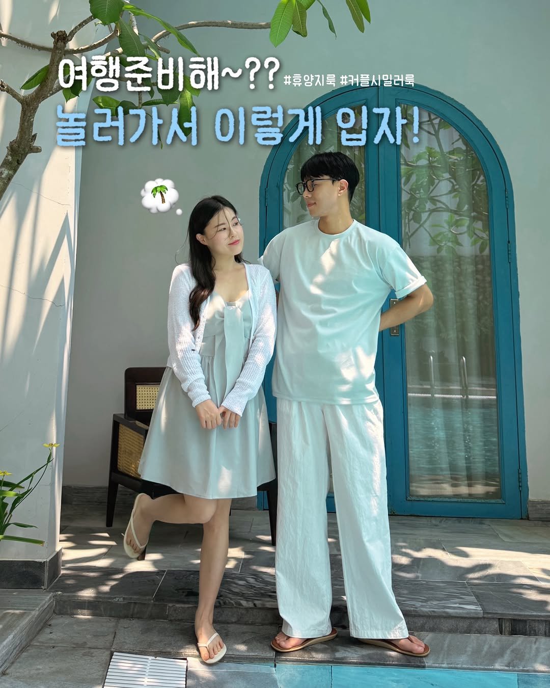 about__moment 게시물 이미지: [따뜻한 나라 여행준비해?! ˚｡⋆같이 휴가룩 입자🌴✈️🐠]

원피스는 리본이...