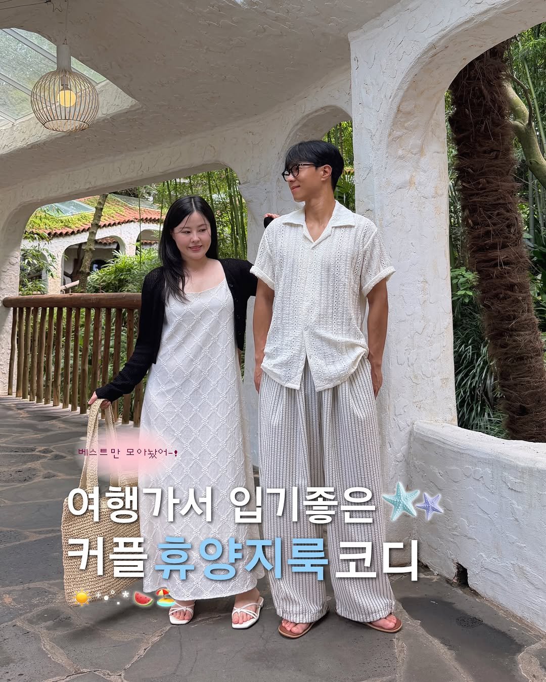 about__moment 게시물 이미지: 여행가서 입기좋은 휴양지룩 코디°𓇼 𓈒🐚
💭베스트 커플룩 다 모아놨어-!

💌제품...