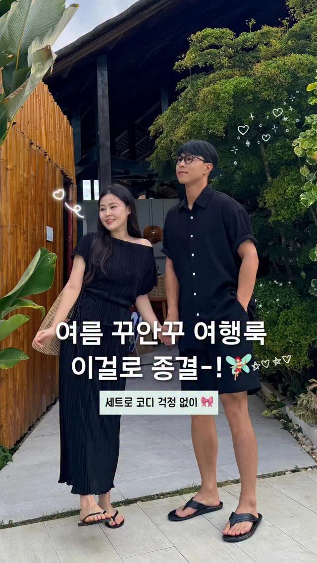 about__moment 게시물 이미지: [커플 꾸안꾸 여행룩 이걸로 종결-!!🎀]

✔️플리츠/시어서커 소재로 더운나라도...