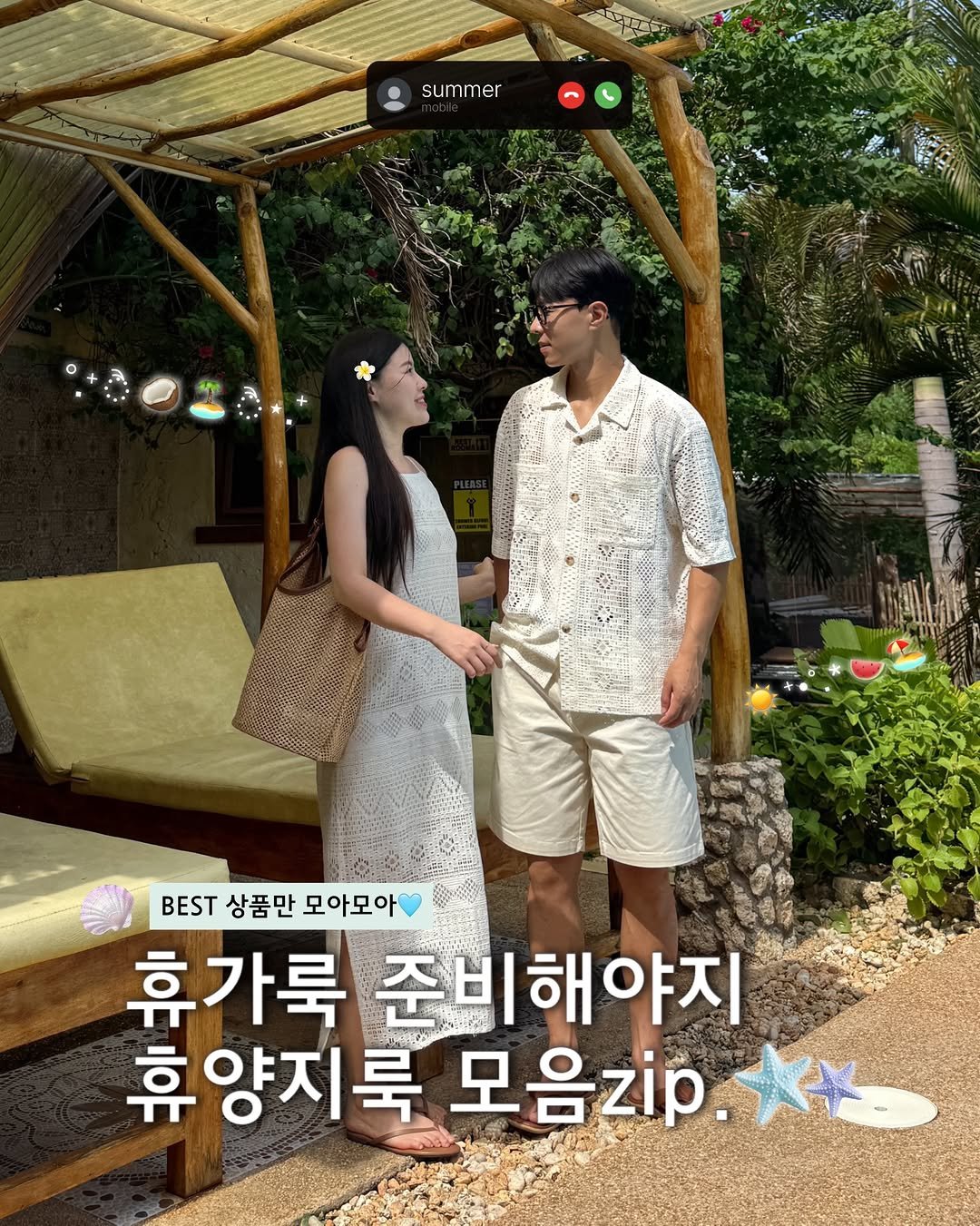 about__moment 게시물 이미지: [휴가룩 준비해야지-! 휴양지룩 모음zip. 🐚⋆｡˚]
𖤐BEST 커플룩 제품만...