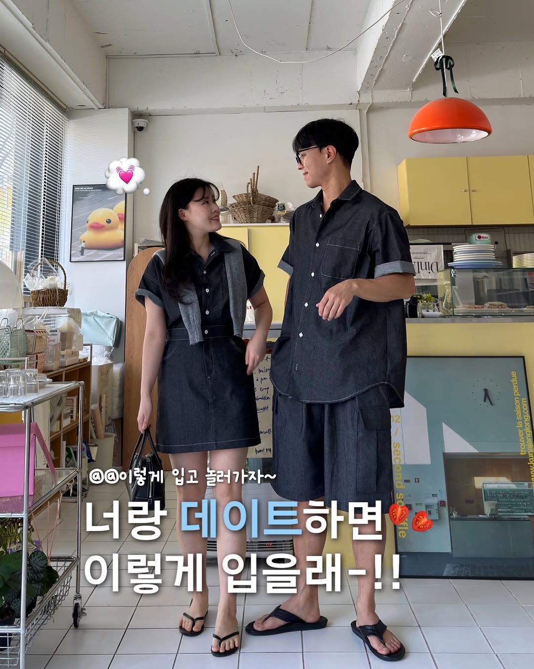 about__moment 게시물 이미지: 여름 데이트 커플룩 코디 추천🫧₊˚🌀
@@이렇게 입고 데이트 갈...