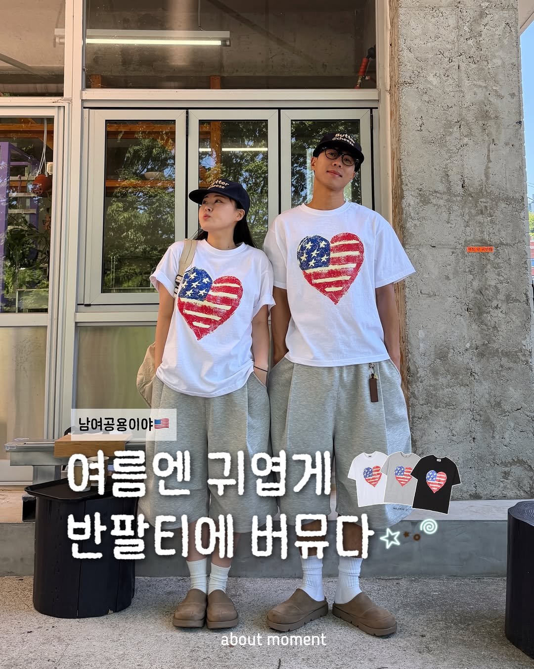 about__moment 게시물 이미지: [여름엔 반팔티에 버뮤다 커플룩 코디🇺🇸✨]

같이 입으면 더 귀여운..♡
버뮤다...