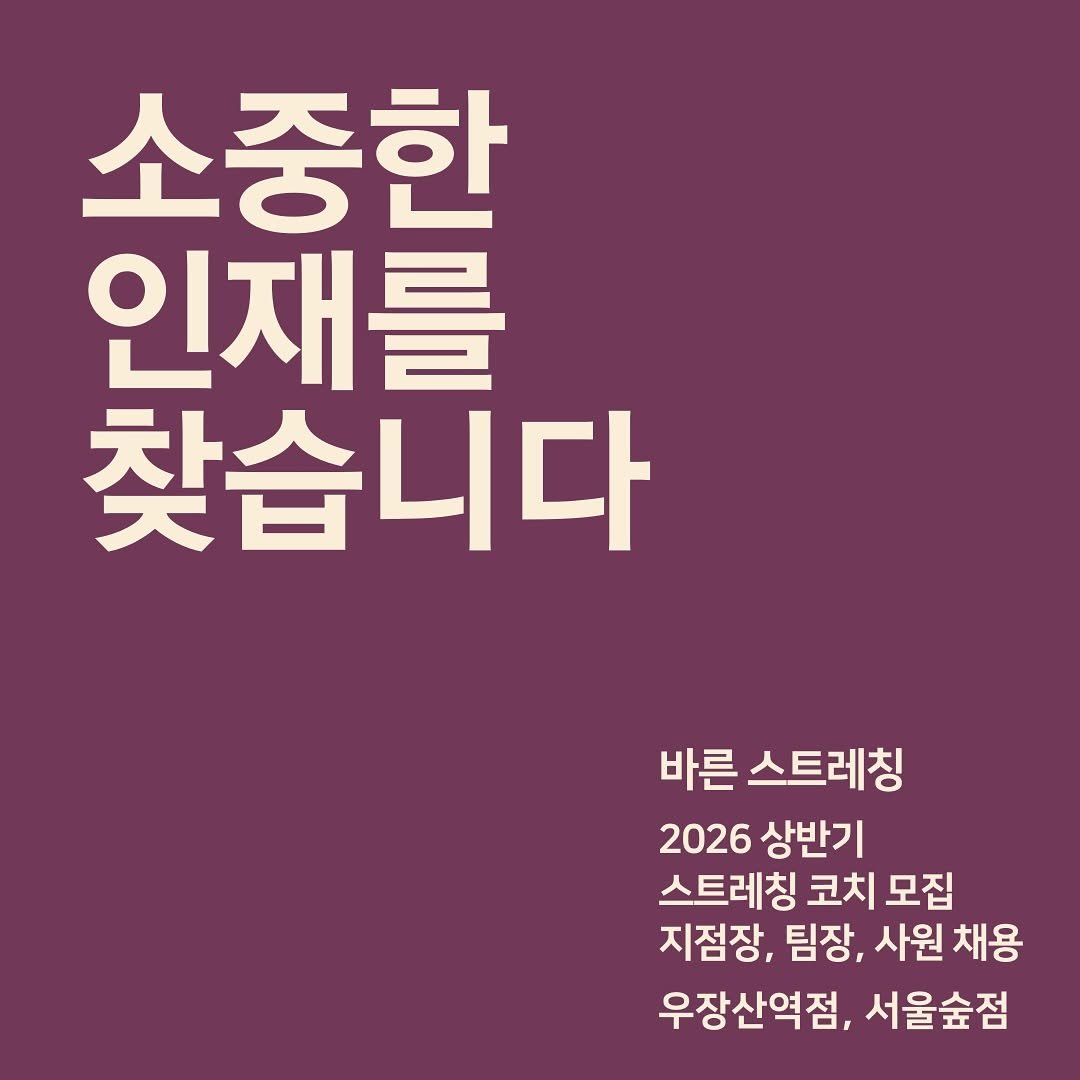 about_muscle 게시물 이미지: * 구인공고 *

📍 [우장산역점] 정규직 팀원 및 팀장급 (0명)
• 팀장급:...