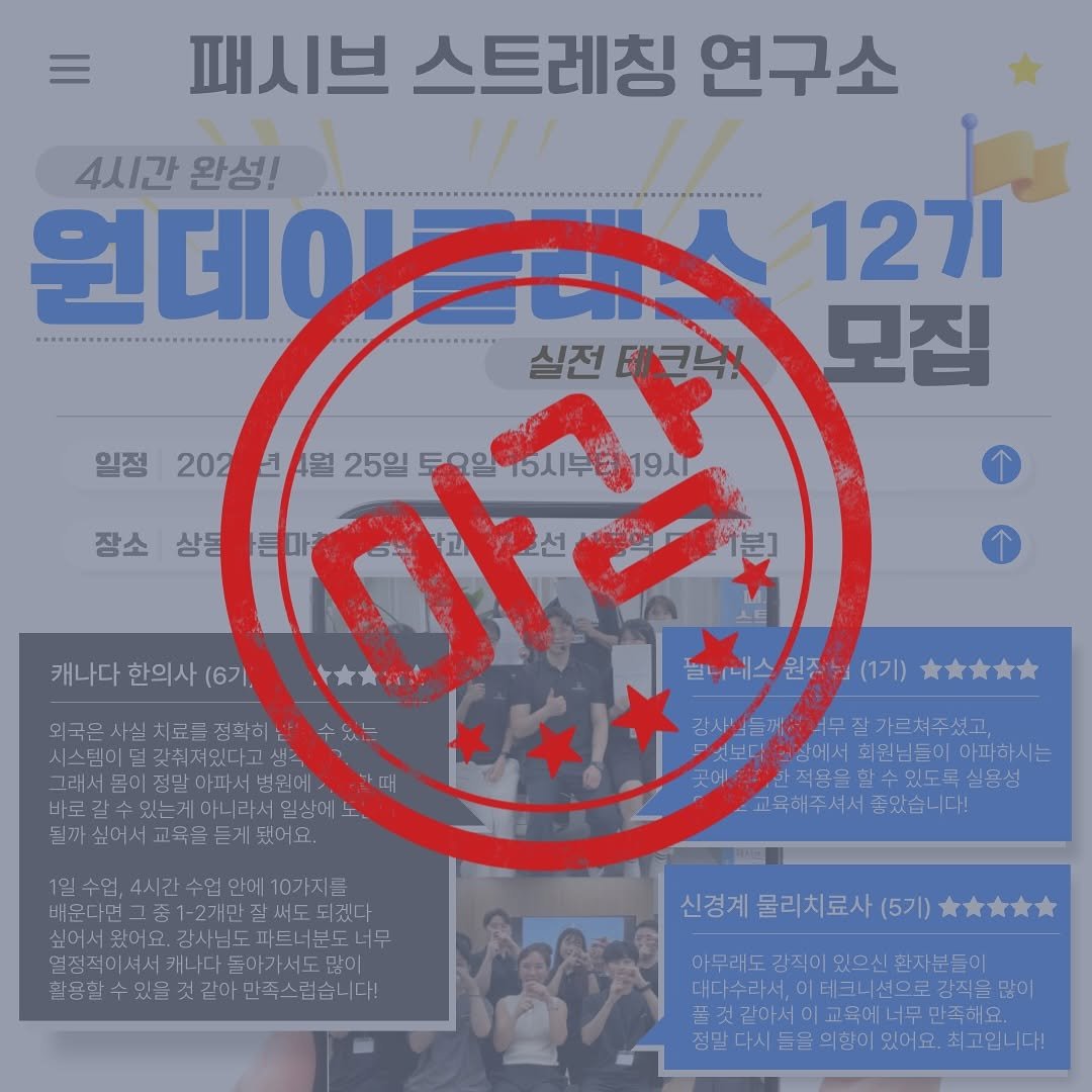 about_muscle 게시물 이미지: 안녕하세요.
패시브스트레칭연구소 대표 송치웅입니다.

12기 원데이클래스 신청이...