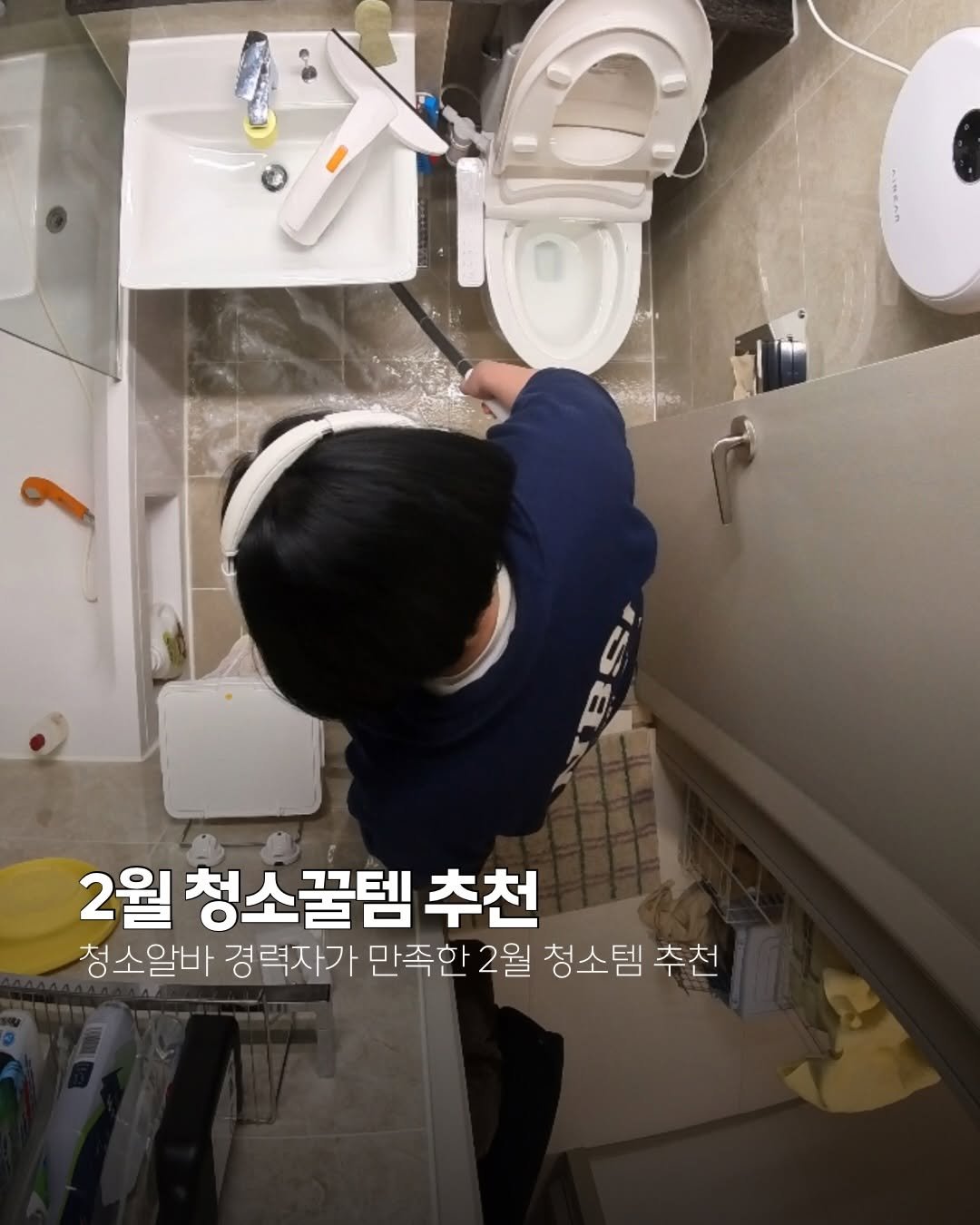 Photo by 유딘살림 고유진 on February 09, 2026. May be an image of text that says '2월 청소꿀템 추천 청소알바 경력자가 만족한 2월 청소템 추천'.