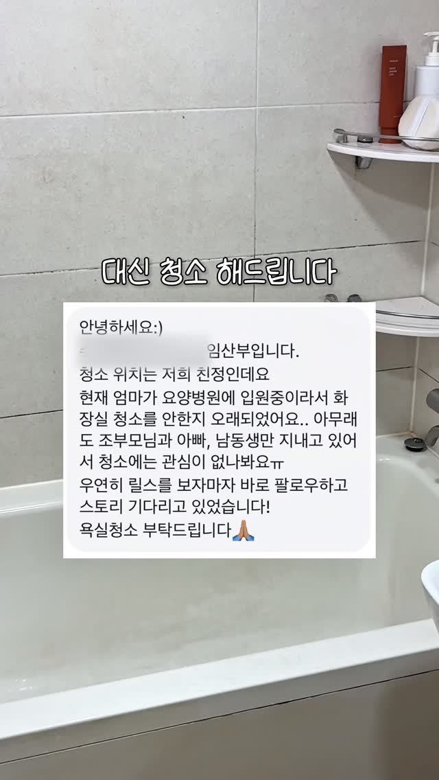 about_udin 게시물 이미지: 대신 청소해드립니다
다섯번째 집🏠🚪

“욕실” 남겨주시면 영상 속 제품을 정리해서...