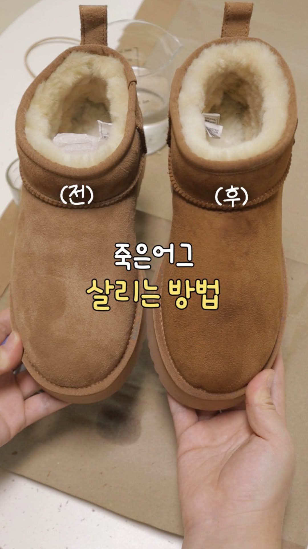 about_udin 게시물 이미지: “어그” 남겨주시면 새거처럼 돌려놓는 방법 정리본을 메세지로 보내드릴게요!...