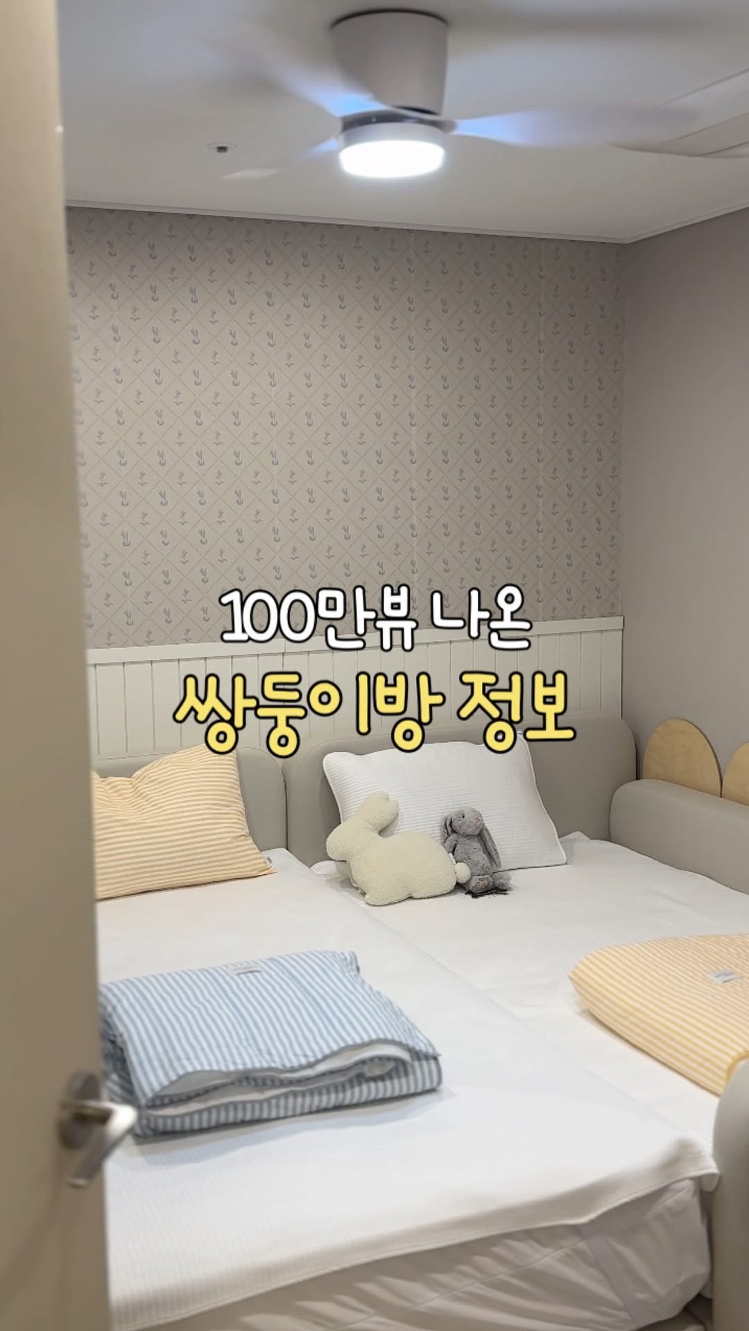 about_udin 게시물 이미지: 아기방 정보는 〰️유딘살림 프로필 링크 들어가셔서 🔍쌍둥이방, 가구, 인테리어...