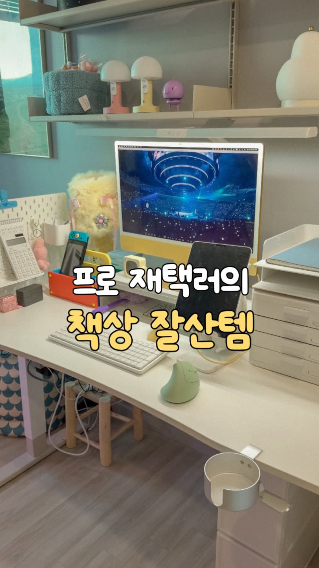 about_udin 게시물 이미지: 오늘은 책상 위 꿀템과 정리템 소개해드립니다
독감 후유증을 곁들인

🔛모션데스크...