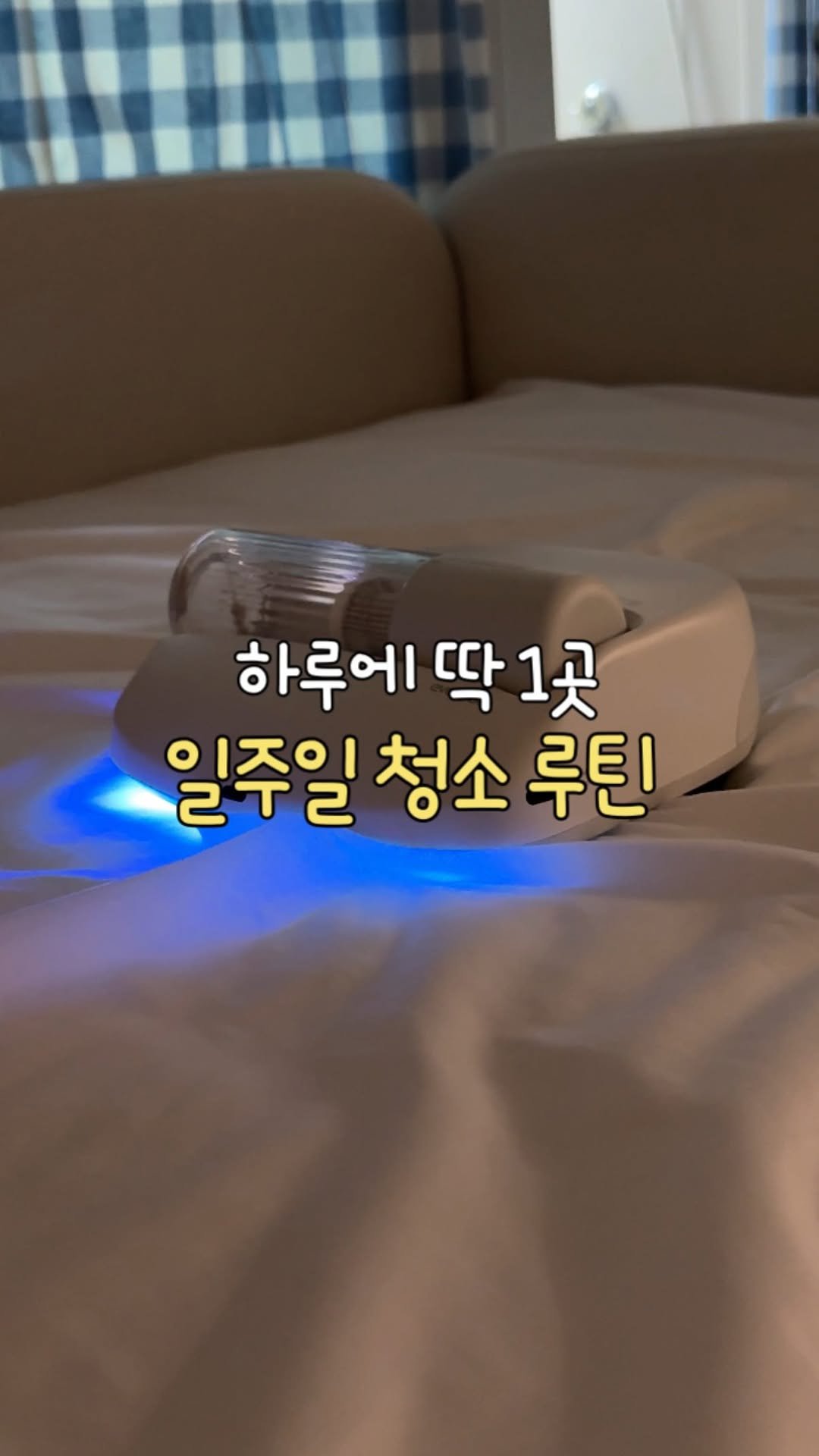 about_udin 게시물 이미지: 댓글에 “위생” 이라고 남겨주시면 [일주일 청소루틴] 이 바로 디엠💌 으로...