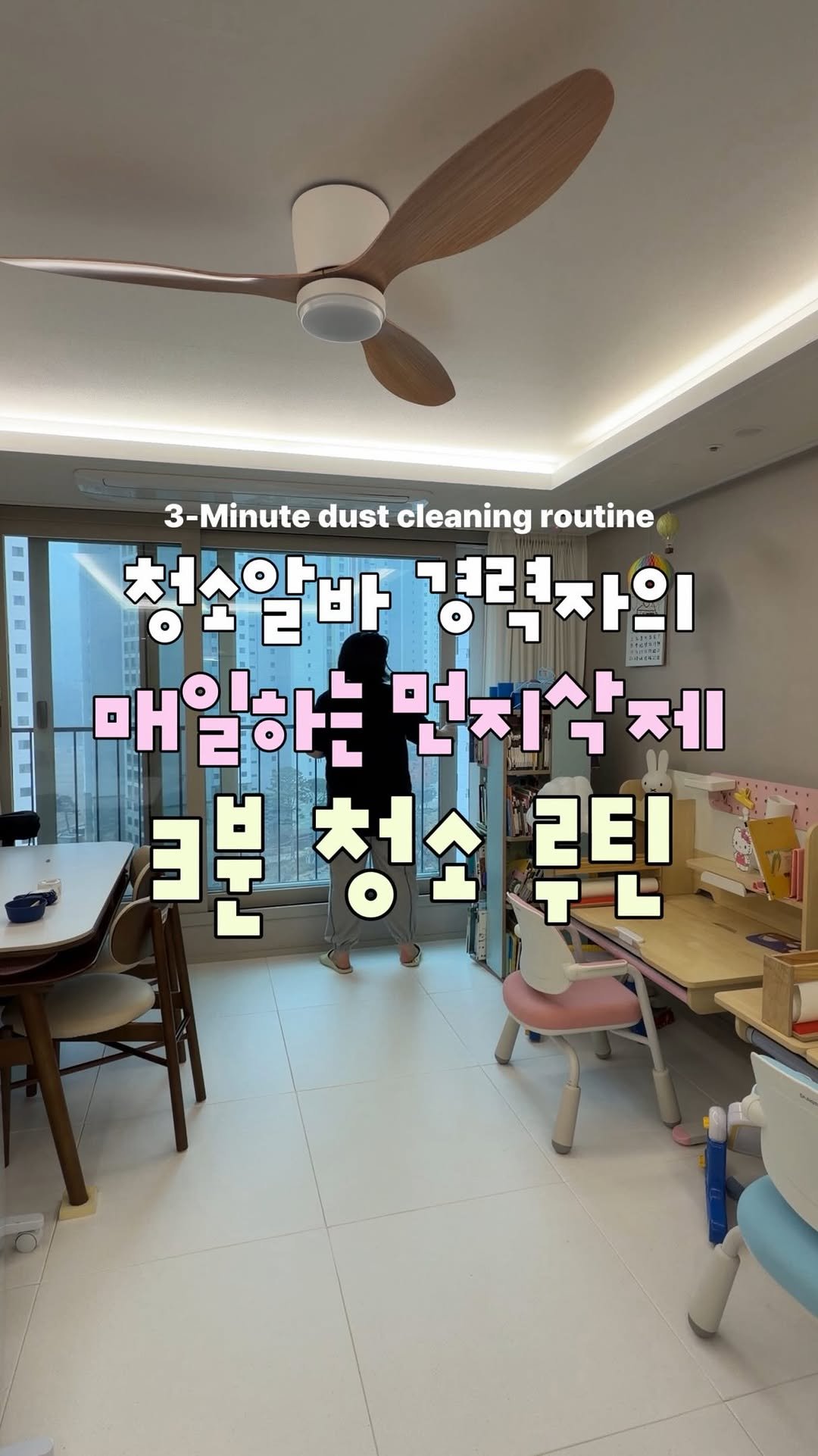 about_udin 게시물 이미지: 청소알바 경력자가 매일 하는
3분 먼지삭제 청소루틴
♥[저장] 하시고 끝까지...