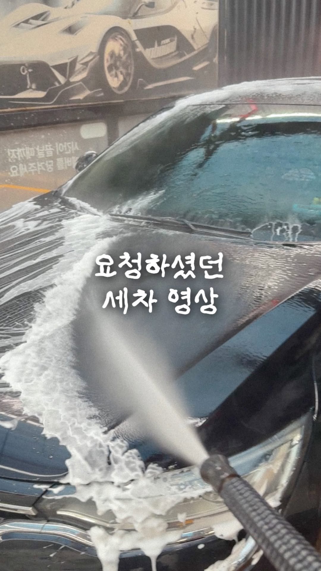 about_udin 게시물 이미지: “만능“ 이라고 댓글 남겨주시면 ✔️세차할때 사용한 제품의 최저가 링크를 오픈과...