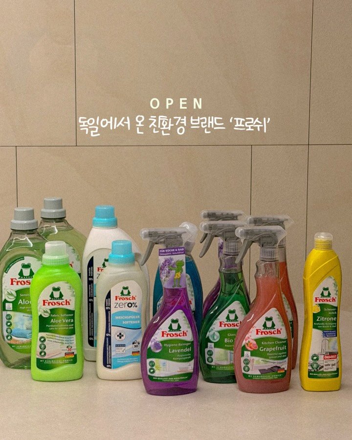 about_udin 게시물 이미지: 청소알바 경력자 유딘살림이 선택한 독일에서 온 친환경 브랜드
🧹 ‘프로쉬’ 세탁,...