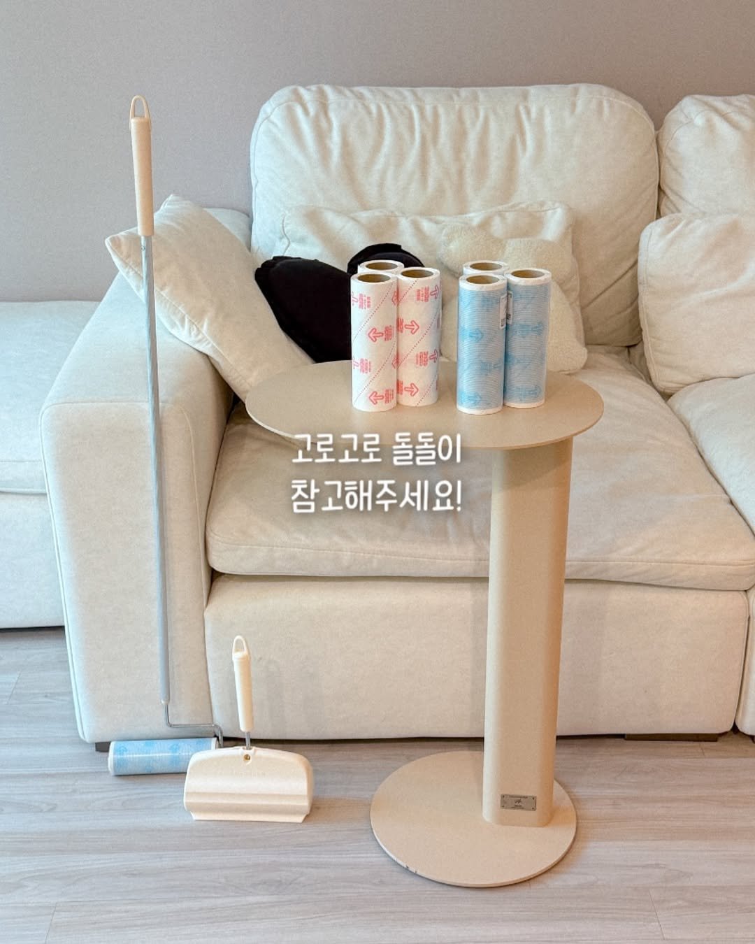 Photo by 유딘살림 고유진 on August 12, 2025. May be an image of vacuum, sparkling water and text that says '起時 館 ዘድ ←ラー ← やニも 令 令 고로 고로고로돌돌이 고로고로 고로 돌돌이 참고해주세요!'.