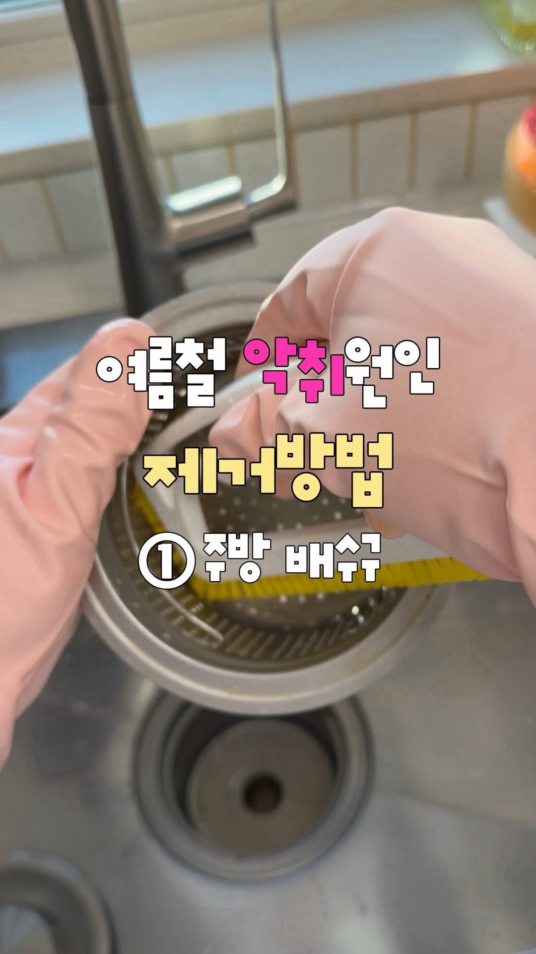 about_udin 게시물 이미지: 청소알바 하러갔는데
집에서 악취가 난다 하셨던적이 있어요
특히 여름만 되면 더...