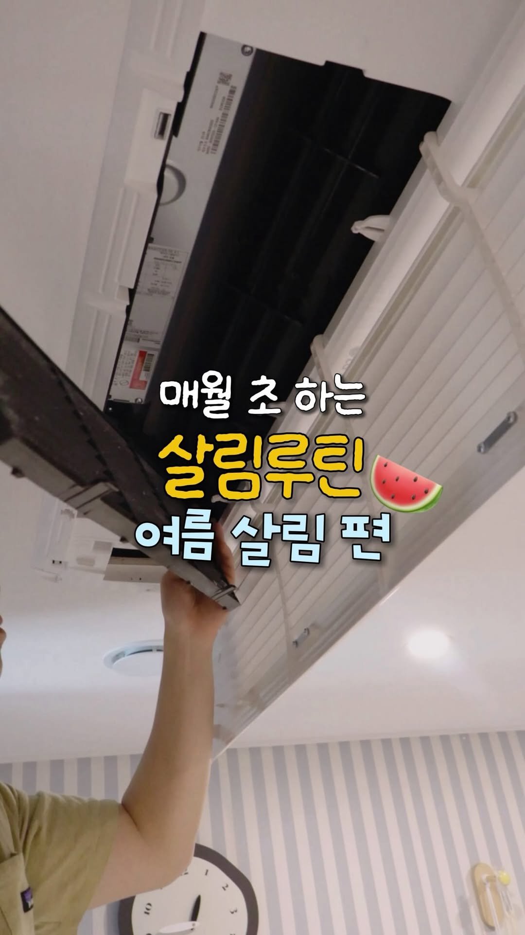 about_udin 게시물 이미지: 6월도 매월 초 하는 살림루틴 가져왔어요
이번달은 여름 맞이편 으로 특히 여름이...