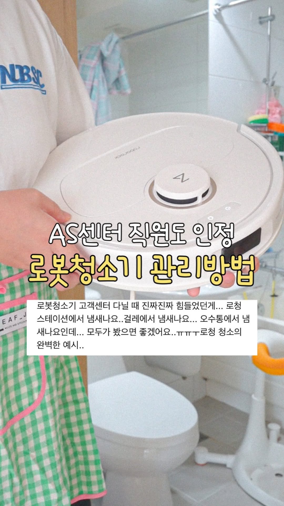 about_udin 게시물 이미지: “로청” 이라고 남겨주시면 로봇청소기 관리방법과 교체주기 정리본을 💌메세지 로...