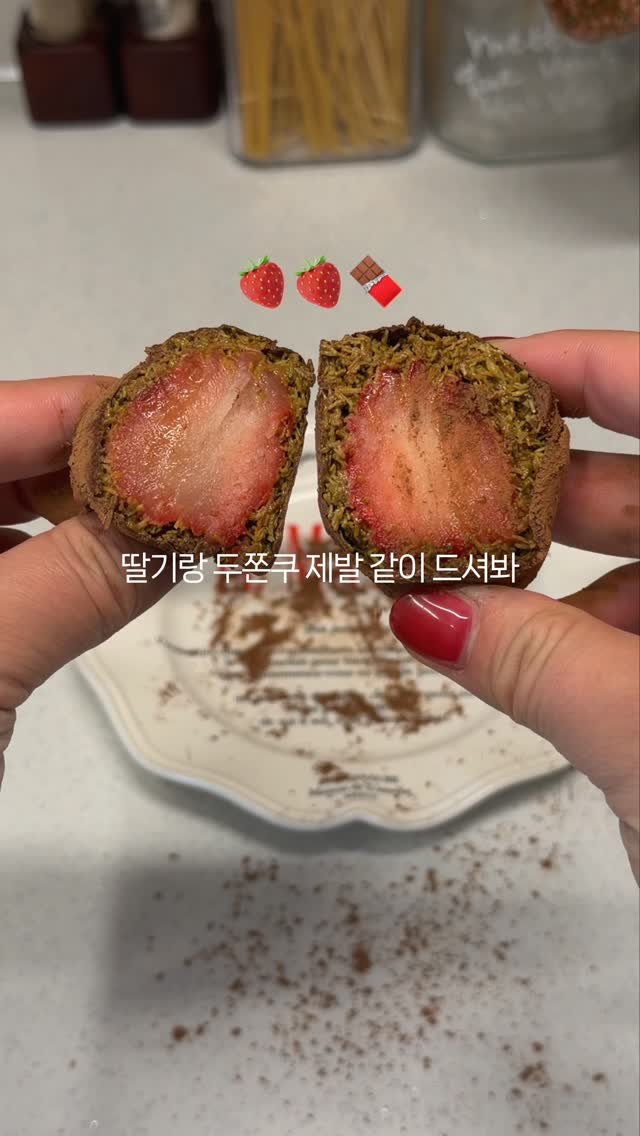 about_udin 게시물 이미지: 30대 후반 애둘맘의 두쫀쿠 1번 실패하고 2번째 만든 일상🍫🍓

계량안하고...