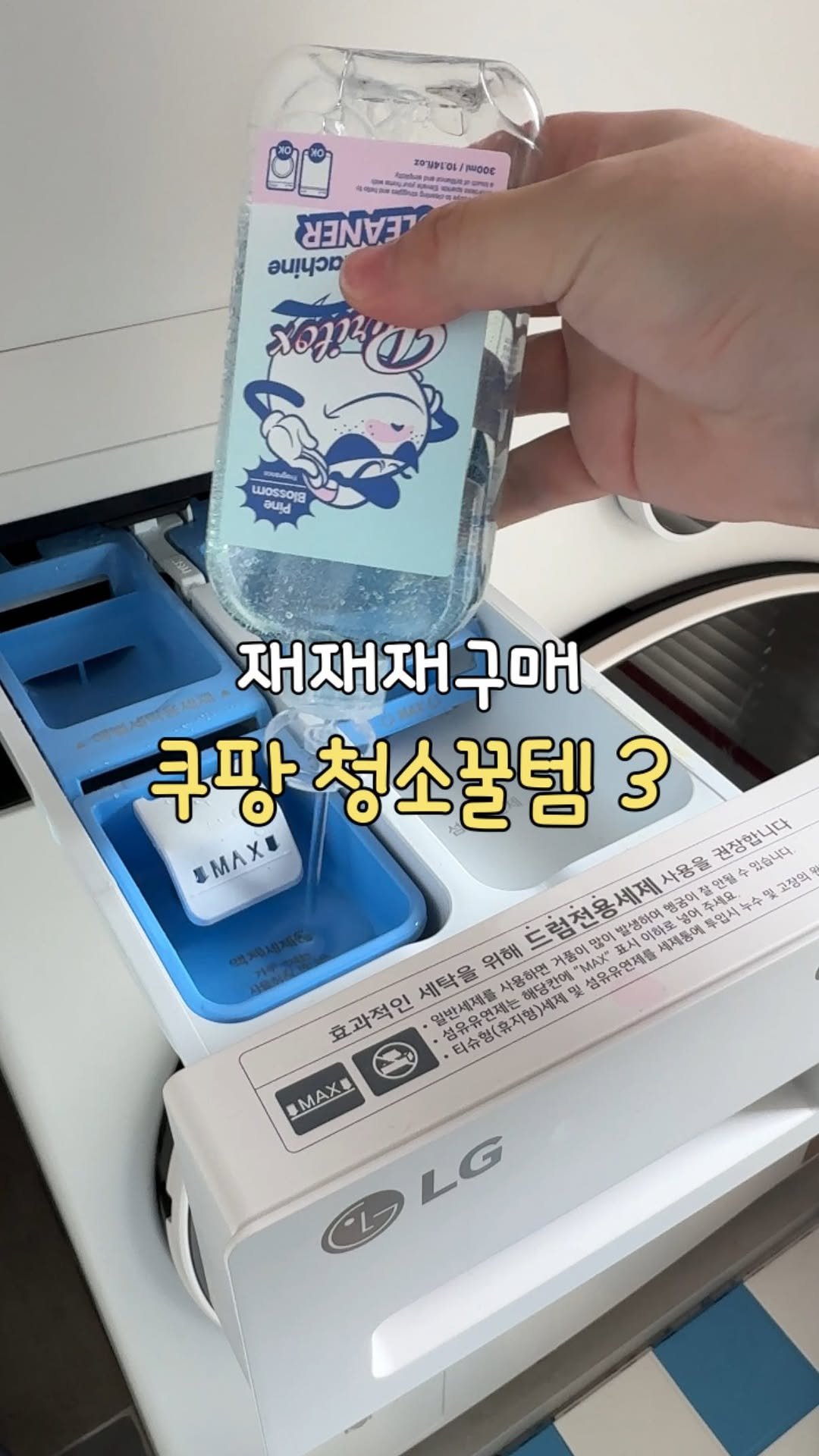 about_udin 게시물 이미지: 쿠팡에서 재재재구매하는 청소템 3가지

✔️댓글에 “정보” 남겨주시면...