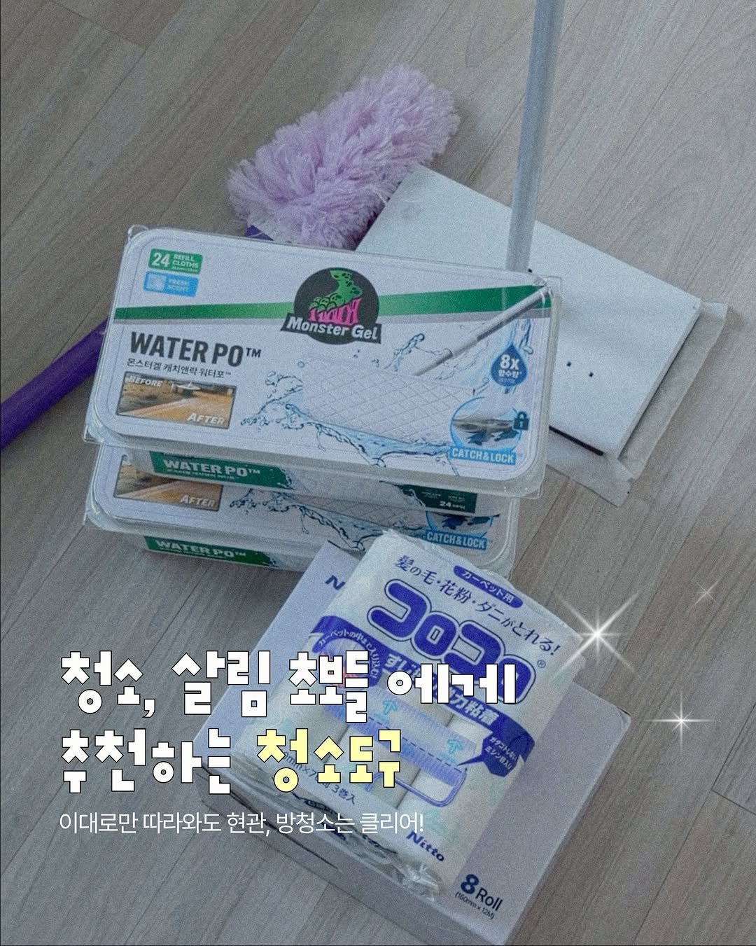 about_udin 게시물 이미지: ‼️𝐨𝐩𝐞𝐧‼️몬스터겔 초강력 물걸레 워터포 오픈!

📌공구 일정: 5/15(금)...