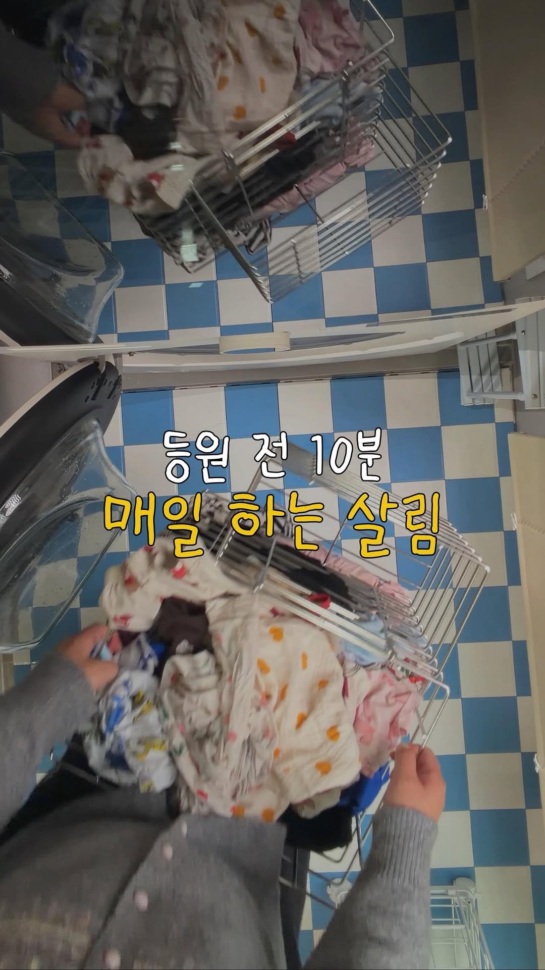 about_udin 게시물 이미지: 둥이맘의 등원 전 10분 살림습관

댓글로 요청해주셨던
“등원 전 10분...