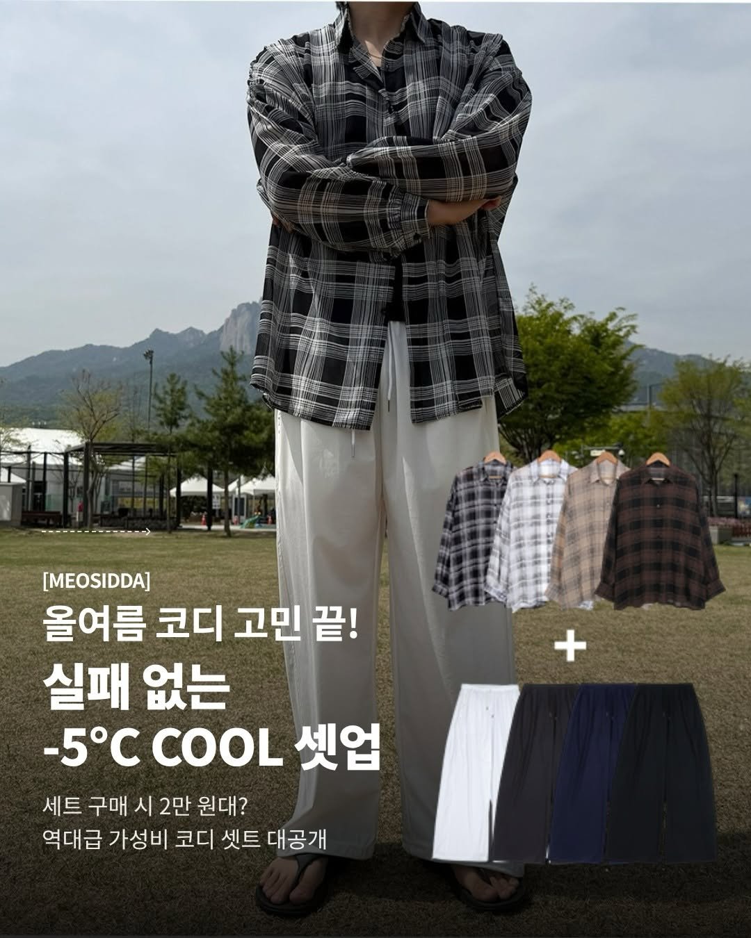 aboutus_kr 게시물 이미지: 코디하기 귀찮은데 예쁘게는 입고 싶은 사람?
이 세트 하나면 끝난다.

📍...