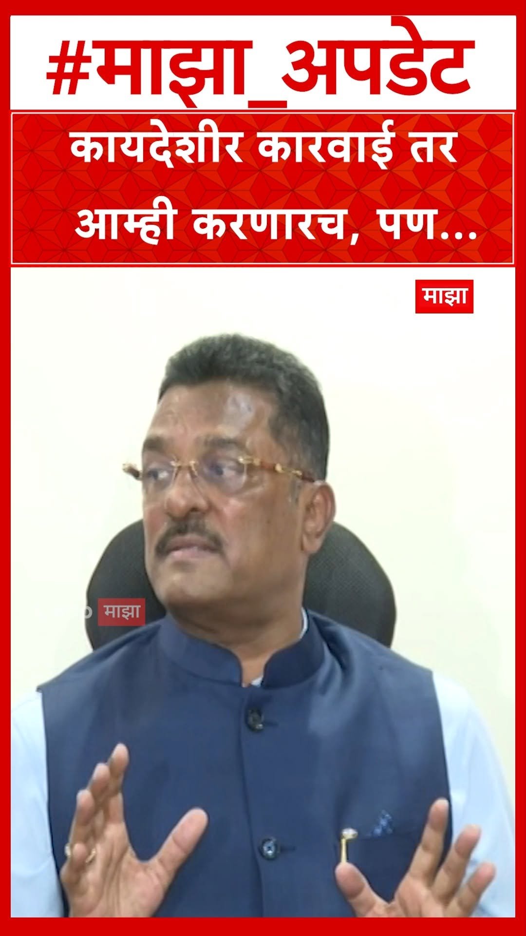 abpmajhatv 게시물 이미지: Pratap Sarnaik On Marathi : कायदेशीर कारवाई तर...