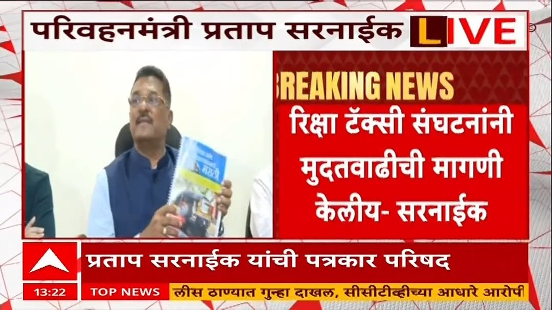 abpmajhatv 게시물 이미지: Pratap Sarnaik : 1 मे पासून आमची मराठी सक्तीची...