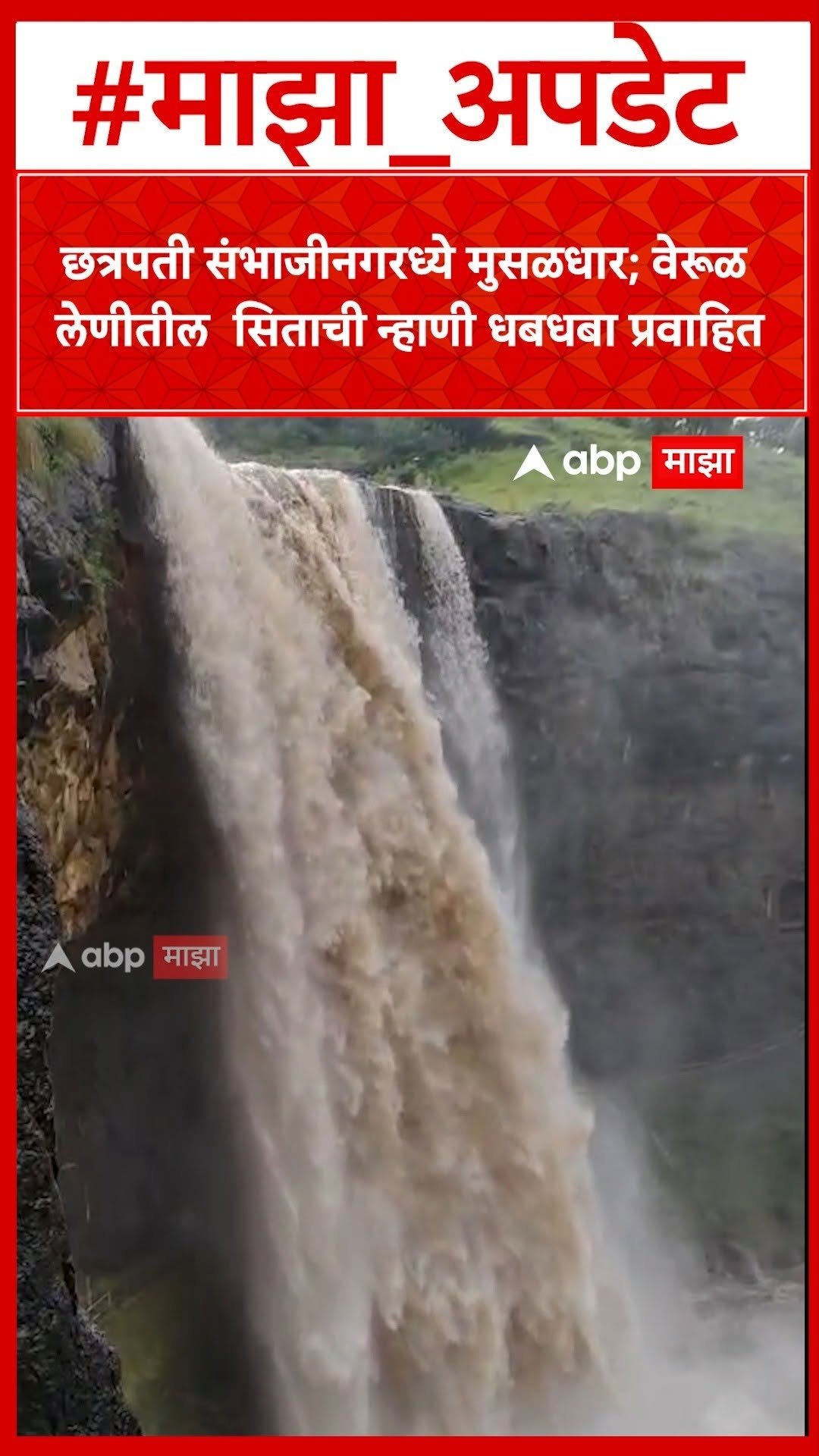 abpmajhatv 게시물 이미지: Sambhajinagar Rain :  छत्रपती संभाजीनगरध्ये...