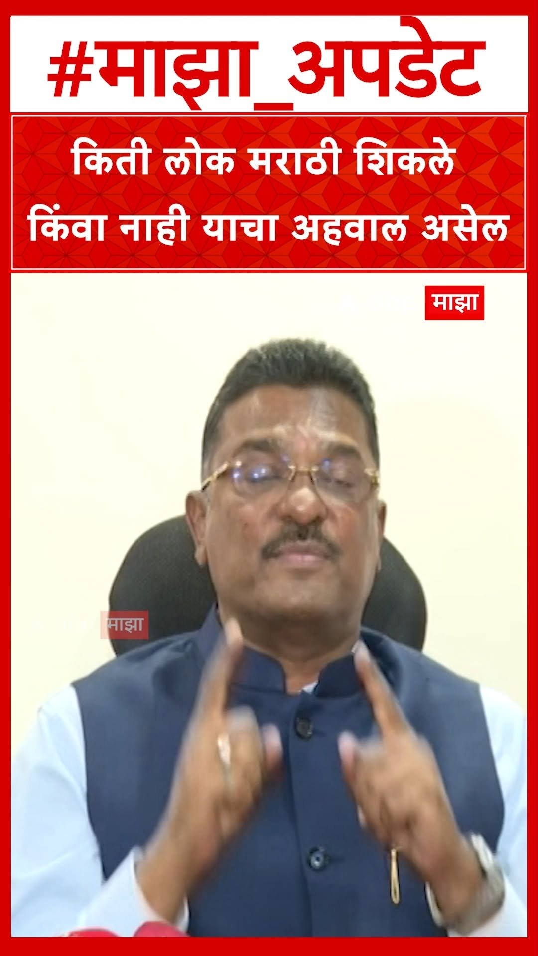 abpmajhatv 게시물 이미지: Pratap Sarnaik On Marathi : किती लोक मराठी...