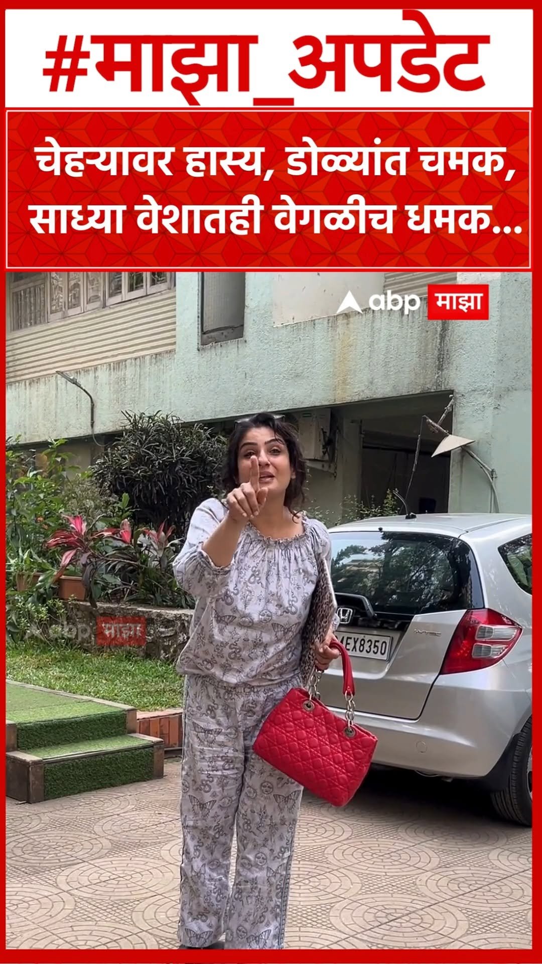 abpmajhatv 게시물 이미지: Ravina Tandon : चेहऱ्यावर हास्य, डोळ्यांत एक...