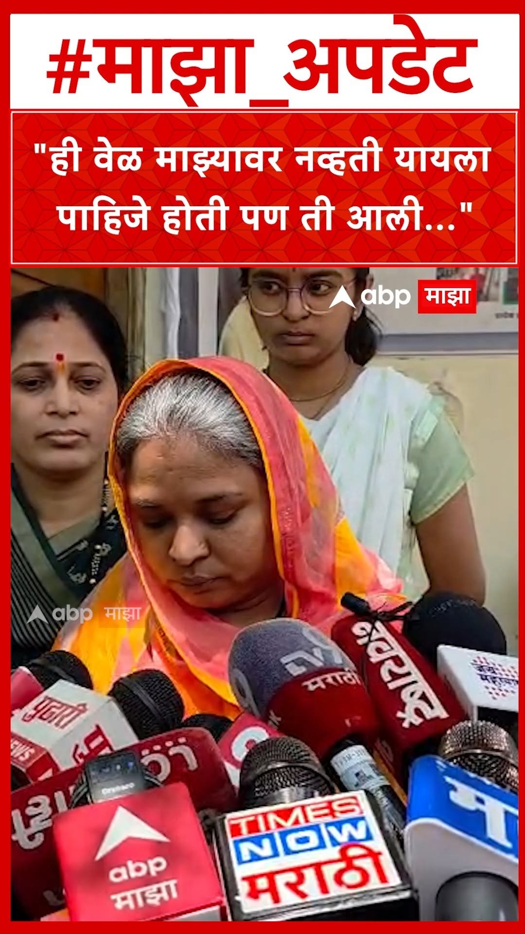 abpmajhatv 게시물 이미지: Ashwini Deshmukh on Massajog Election :...